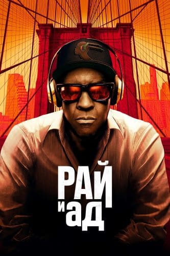 Постер Сверху вниз (2025)