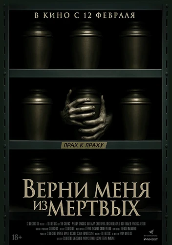 Постер Верни меня из мёртвых (2025) BDRip