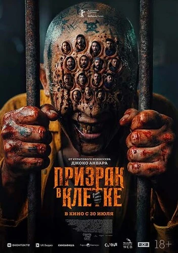 Постер Призрак в клетке (2026)