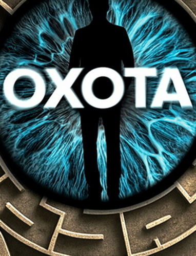 Постер Охота [S01] (2025)