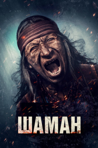 Постер Шаман (2024)