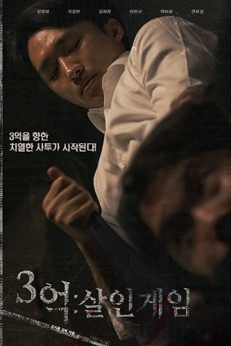 Постер 300 миллионов: Игра на жизнь (2024)