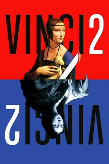 Постер Винчи, или Ва-банк 4 (2025)