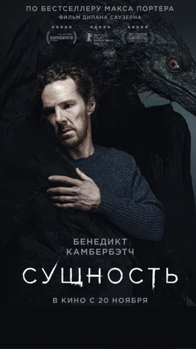 Постер Сущность (2025)