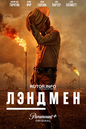 Постер Лэндмен / Землевладелец [S02] (2025)