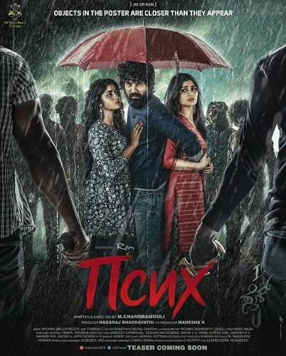 Постер Псих (2025)