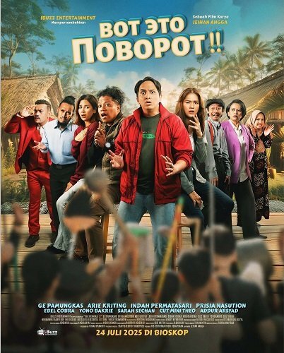 Постер Вот это поворот!! (2025)