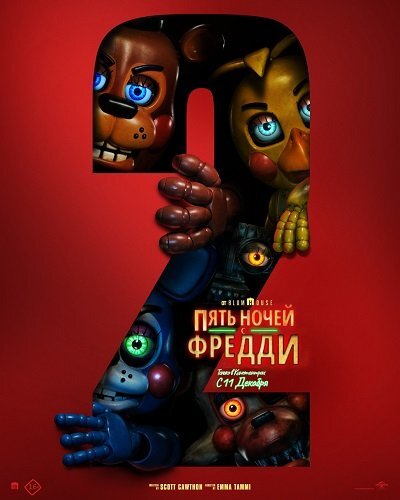 Постер Пять ночей с Фредди 2 (2025)