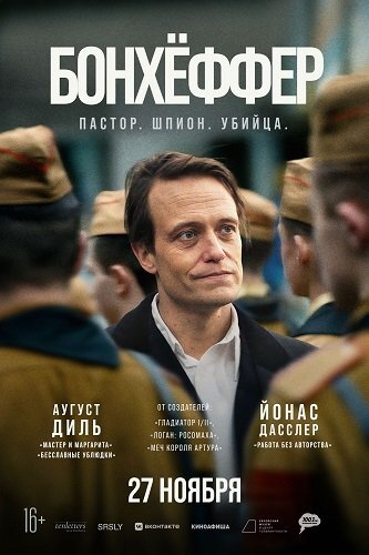 Постер Бонхёффер: Пастор, шпион, убийца (2024)