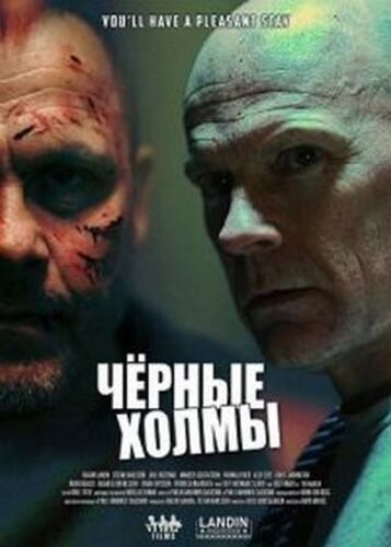 Постер Черные Холмы (2025)
