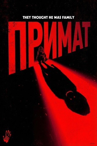 Постер Примат (2025)