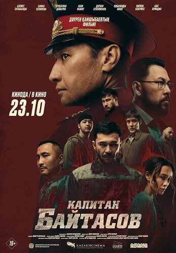 Постер Капитан Байтасов (2025)