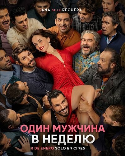 Постер Один мужчина в неделю (2026)