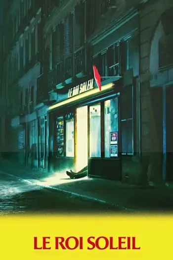 Постер Никто не узнает (2025)