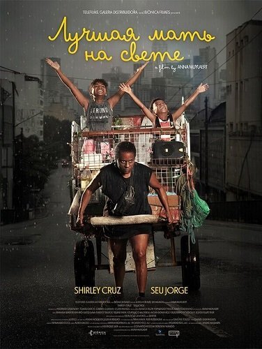 Постер Лучшая мать на свете (2025)