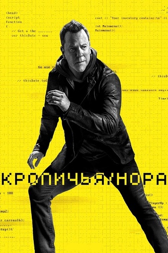 Постер Кроличья нора [S01] (2023)