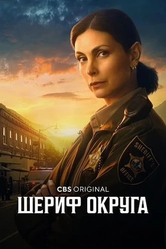 Постер Шериф округа [S01] (2025)