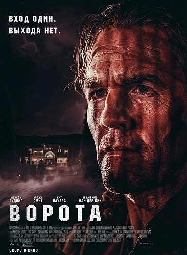 Постер Ворота (2026)