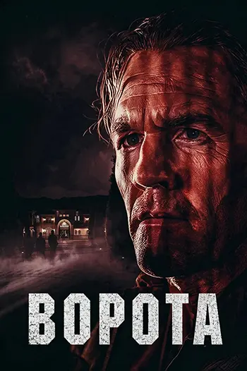 Постер Ворота (2026) WEB-DL 1080p